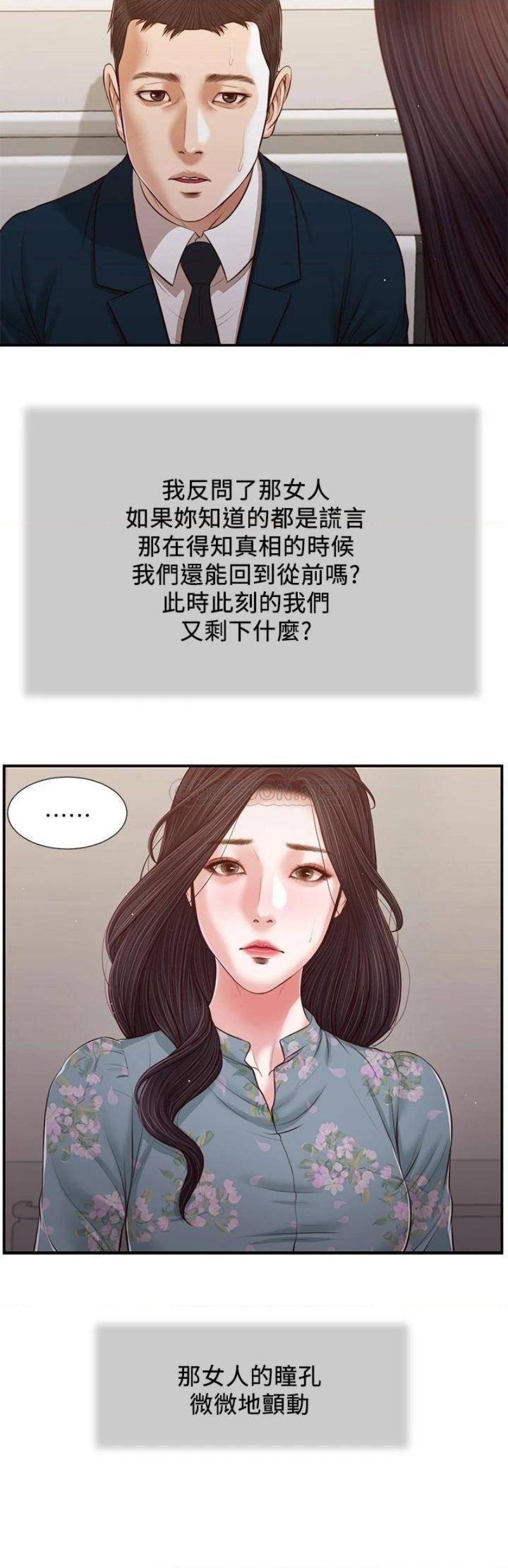 Concubine Raw Chapter 101 Page 10