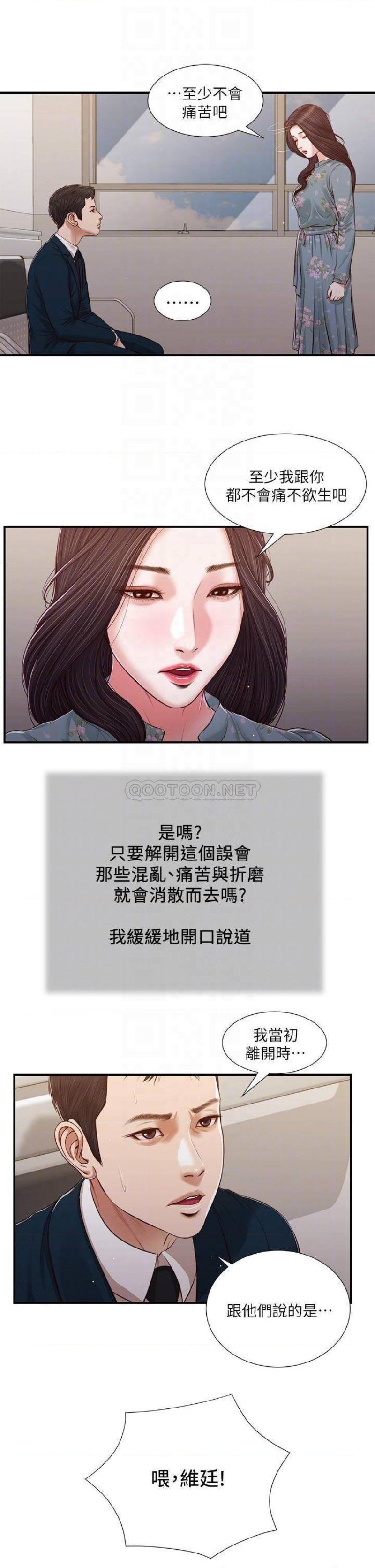 Concubine Raw Chapter 101 Page 11