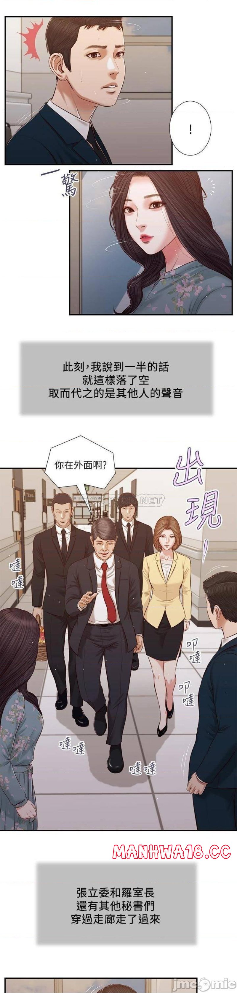 Concubine Raw Chapter 101 Page 12