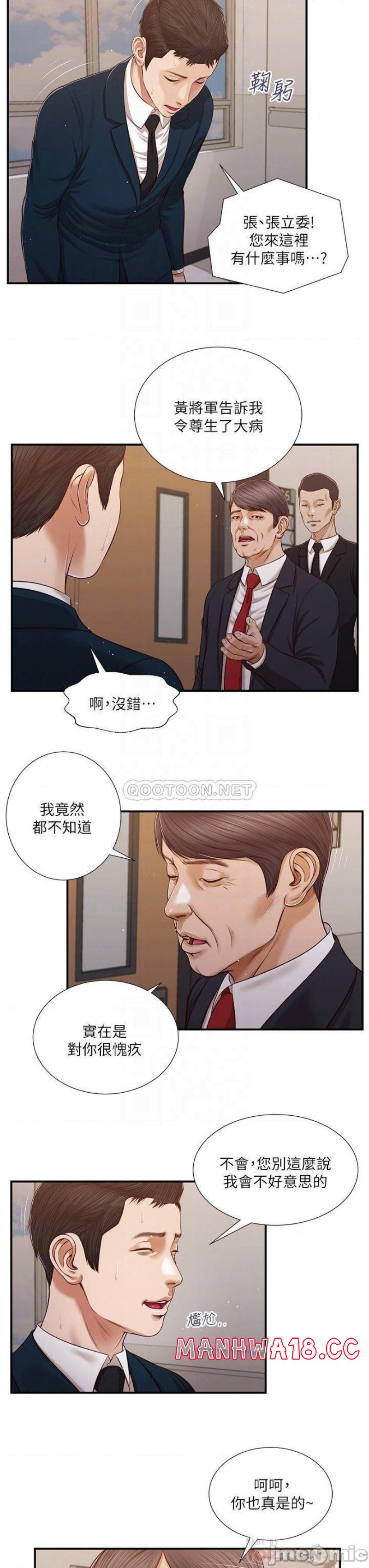 Concubine Raw Chapter 101 Page 13