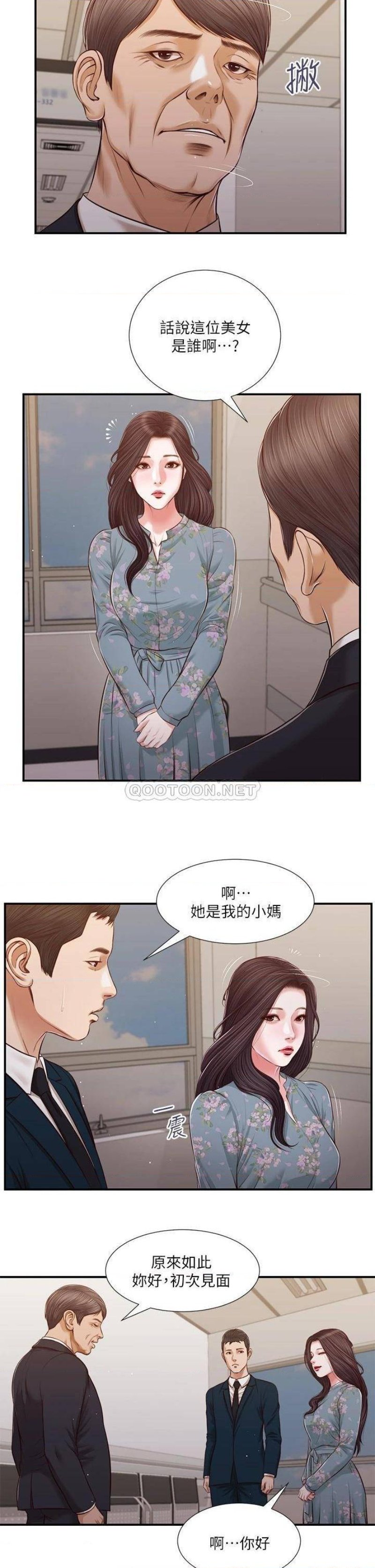 Concubine Raw Chapter 101 Page 14