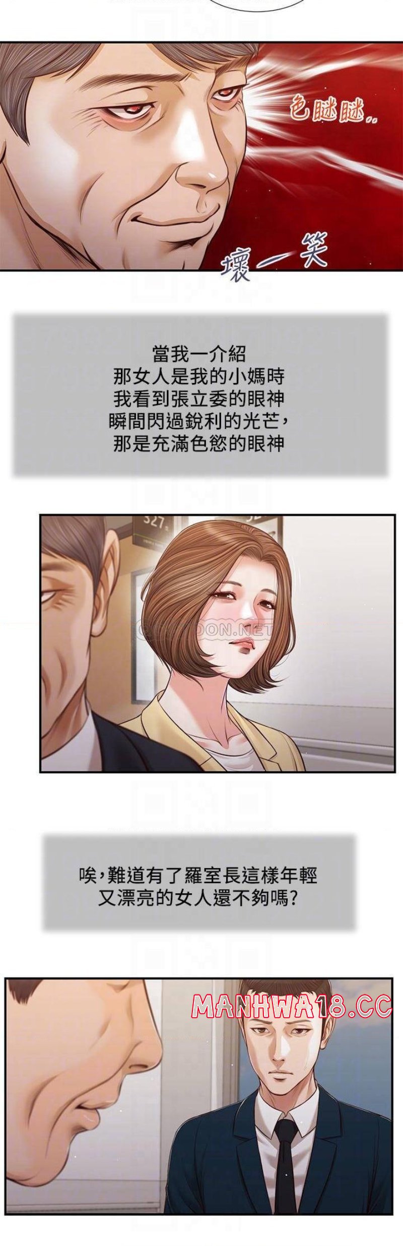Concubine Raw Chapter 101 Page 15