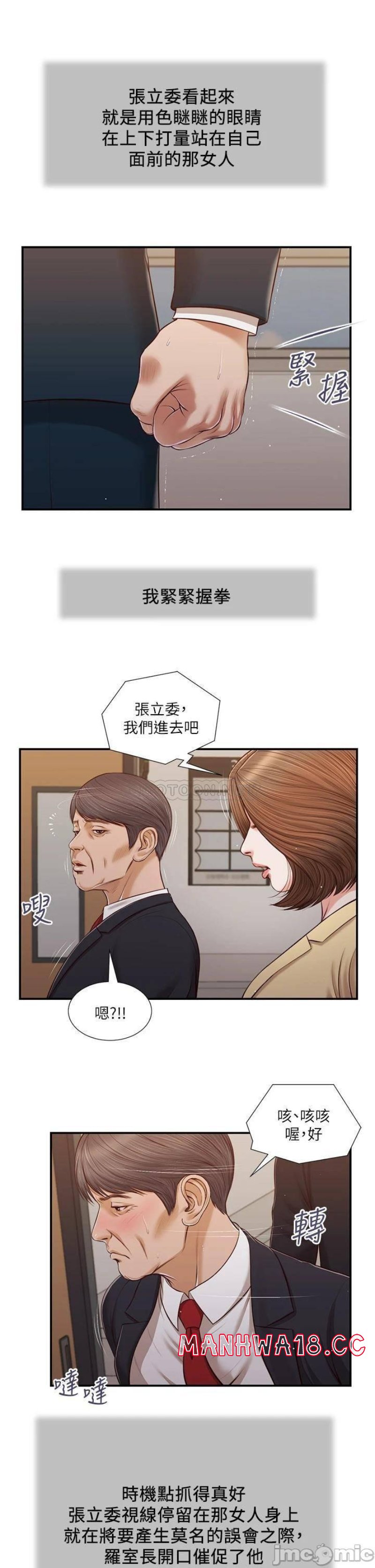 Concubine Raw Chapter 101 Page 16