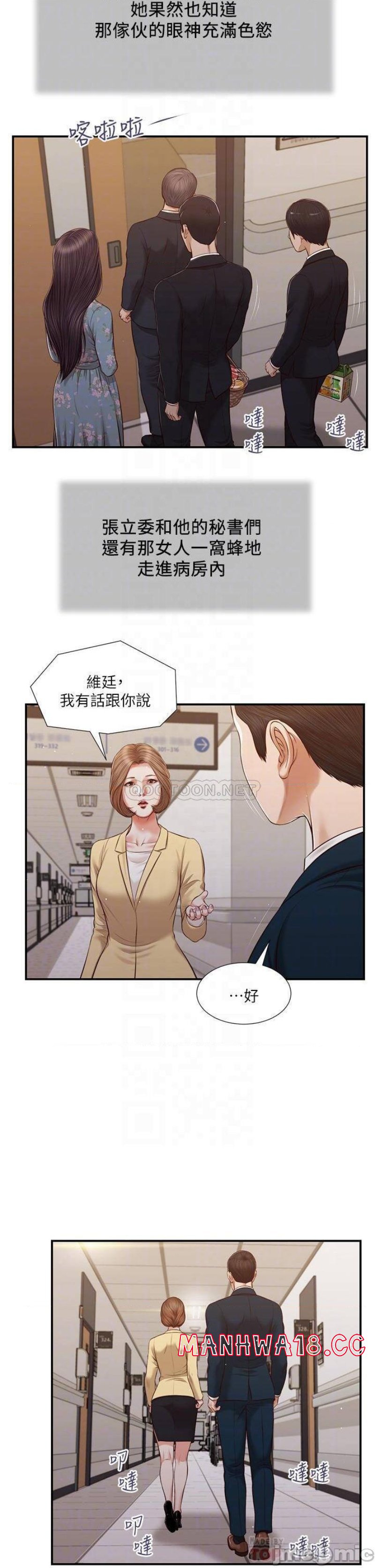 Concubine Raw Chapter 101 Page 17