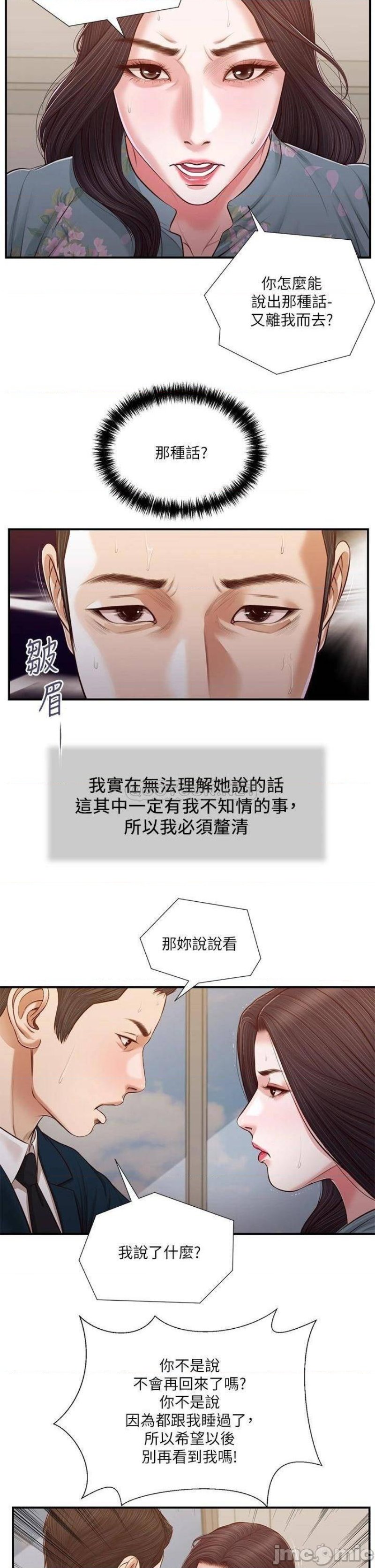 Concubine Raw Chapter 101 Page 2