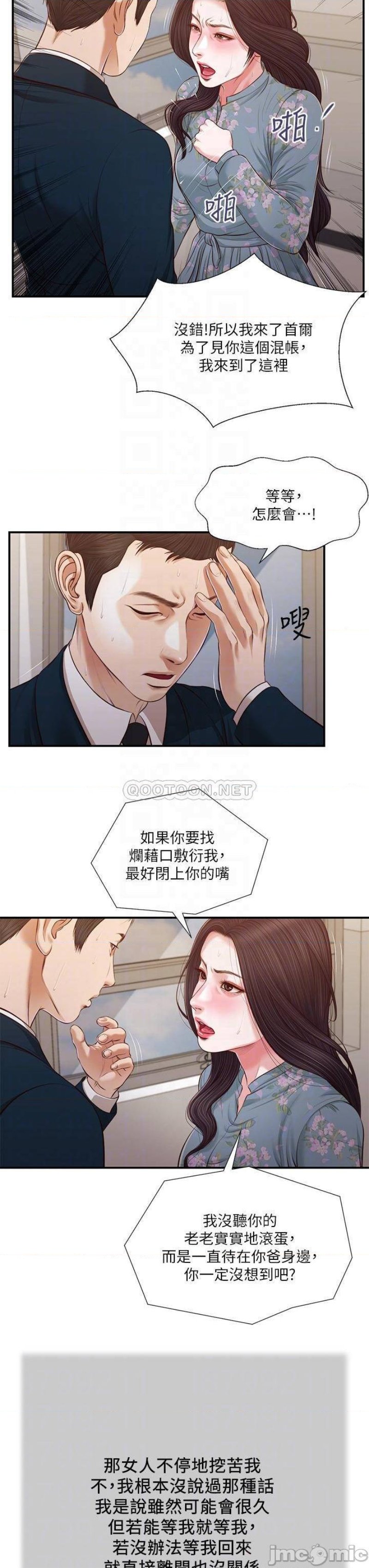 Concubine Raw Chapter 101 Page 3