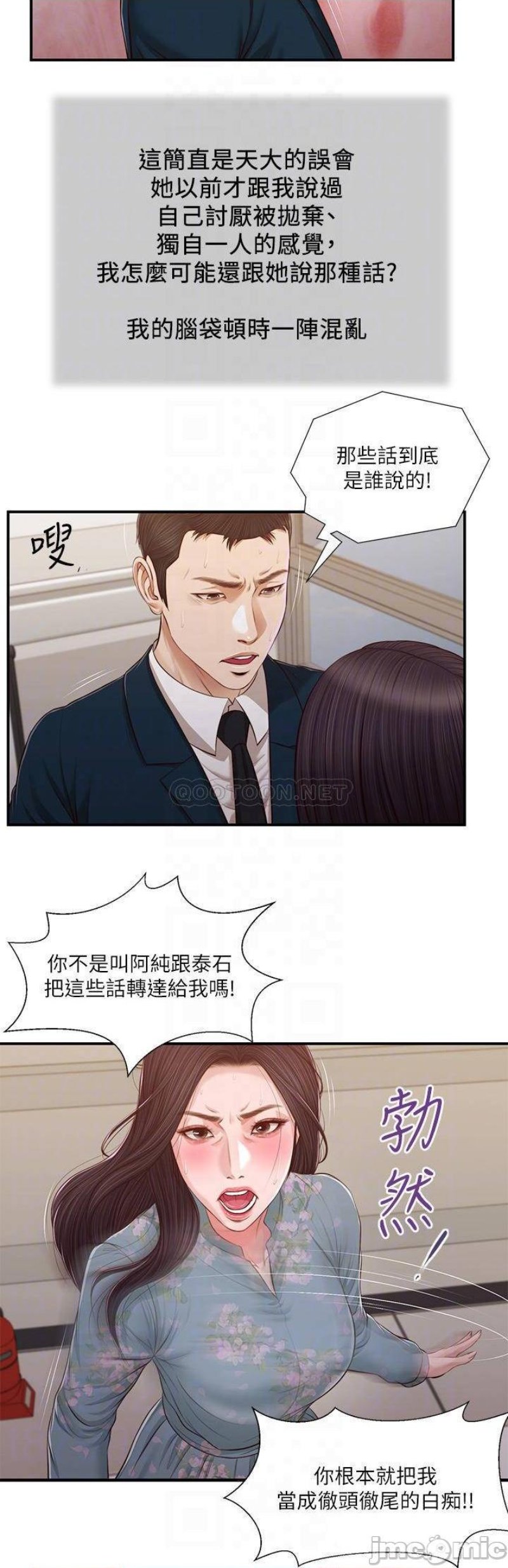 Concubine Raw Chapter 101 Page 5