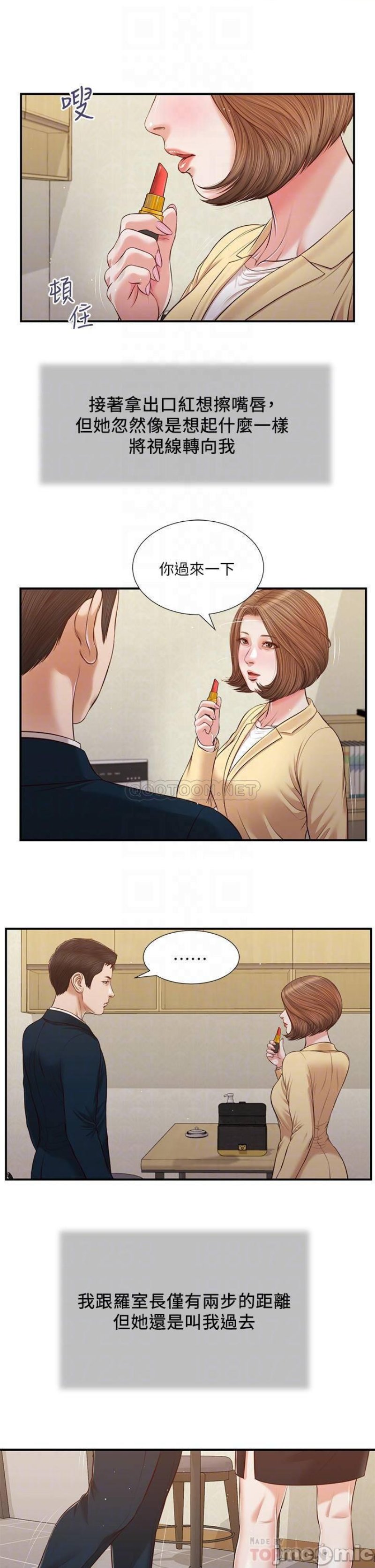 Concubine Raw Chapter 102 Page 11