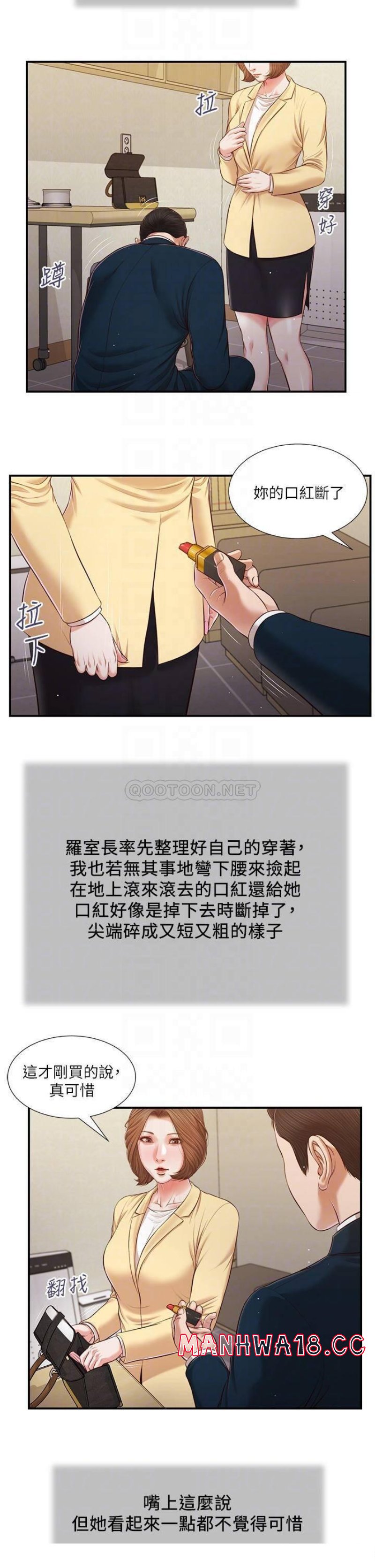 Concubine Raw Chapter 102 Page 17