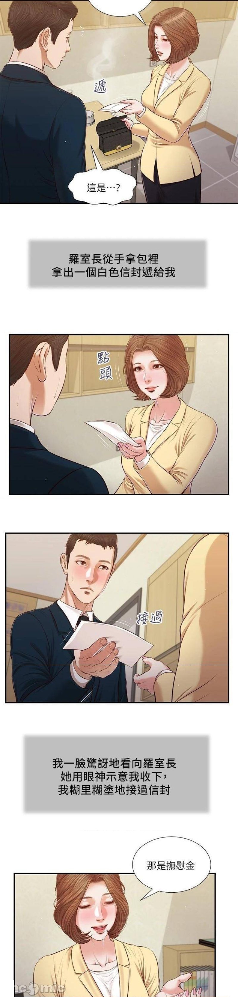 Concubine Raw Chapter 102 Page 2