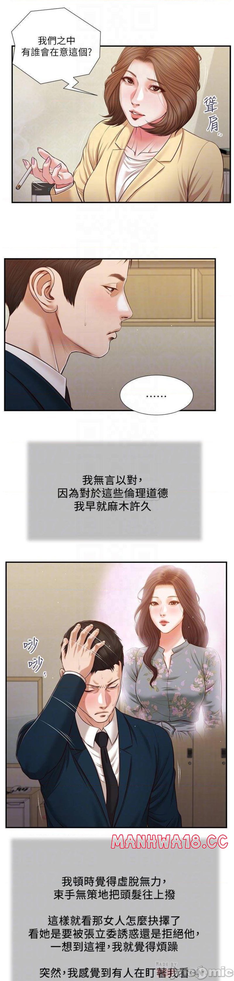 Concubine Raw Chapter 102 Page 7