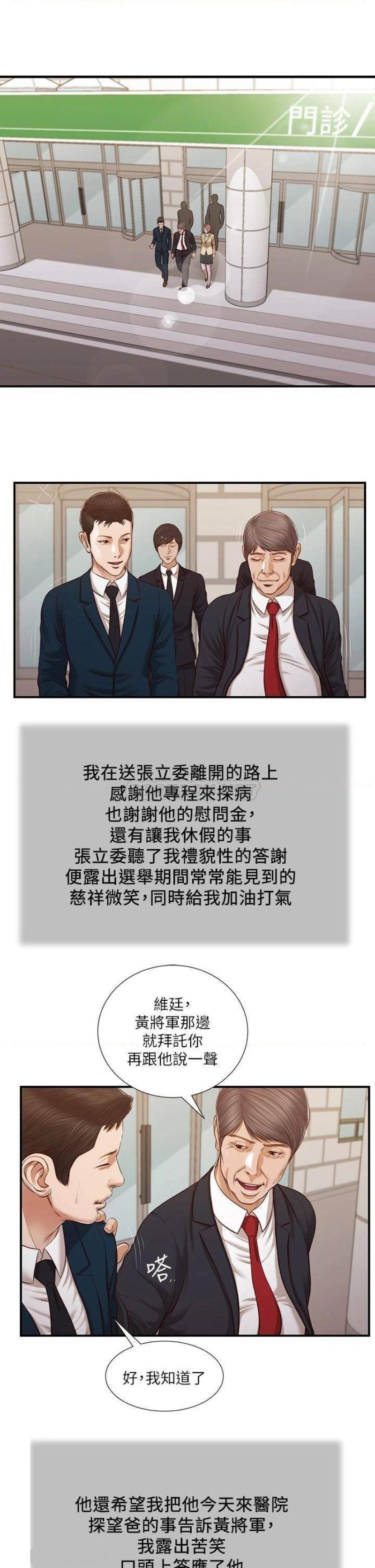 Concubine Raw Chapter 103 Page 1