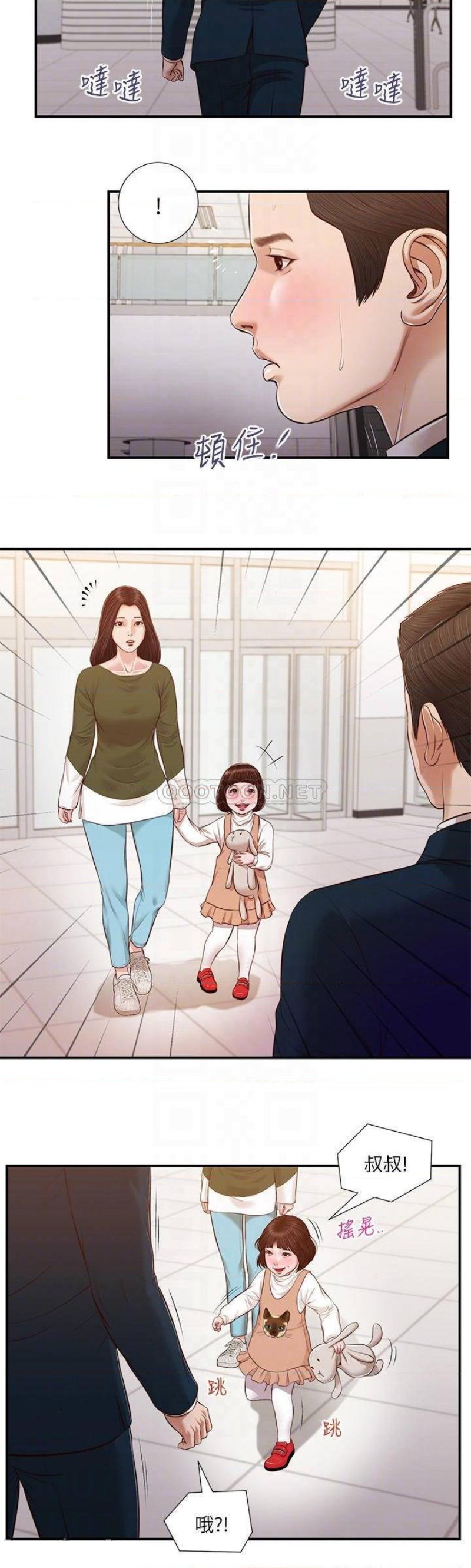 Concubine Raw Chapter 103 Page 11