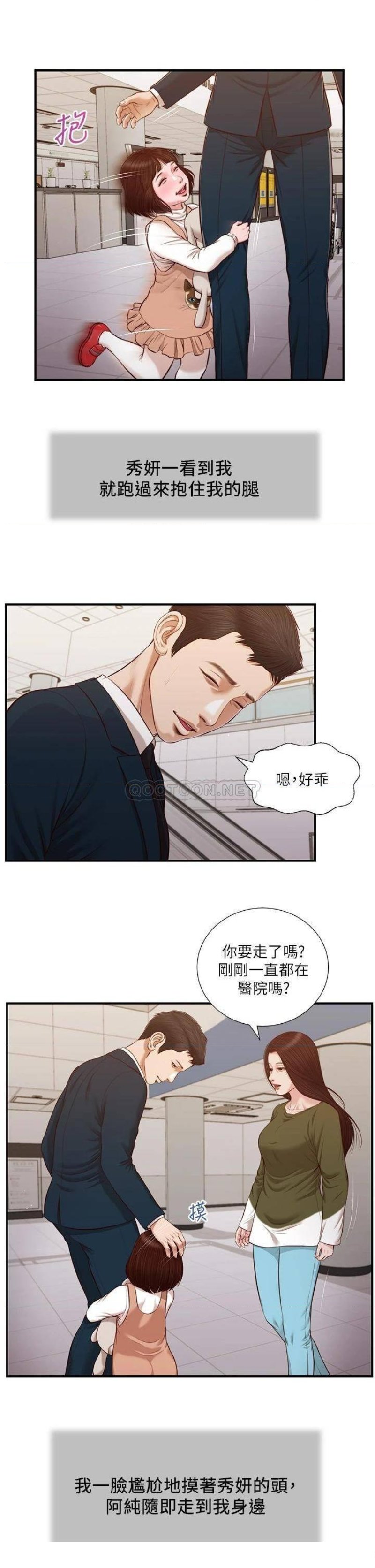 Concubine Raw Chapter 103 Page 12