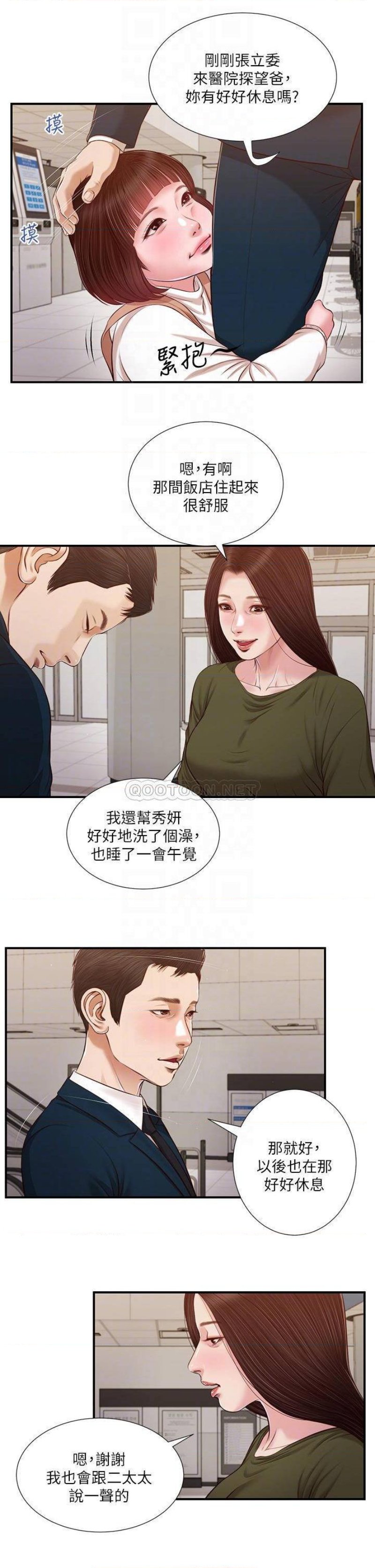 Concubine Raw Chapter 103 Page 13