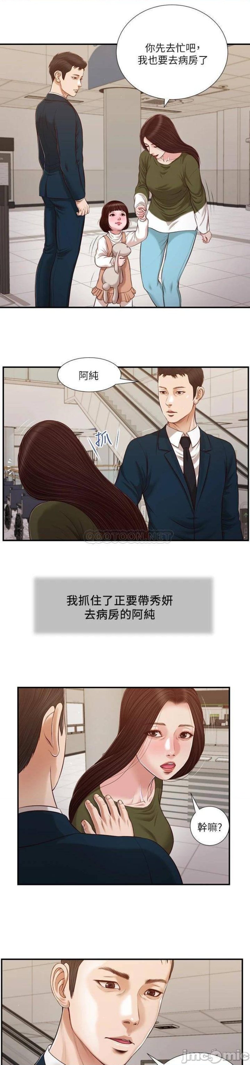 Concubine Raw Chapter 103 Page 14