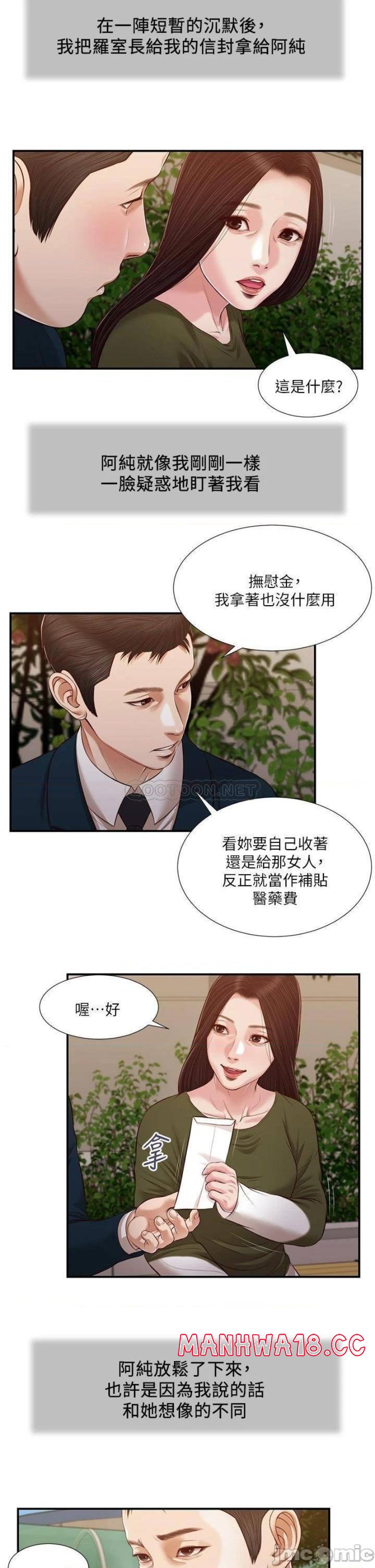 Concubine Raw Chapter 103 Page 18
