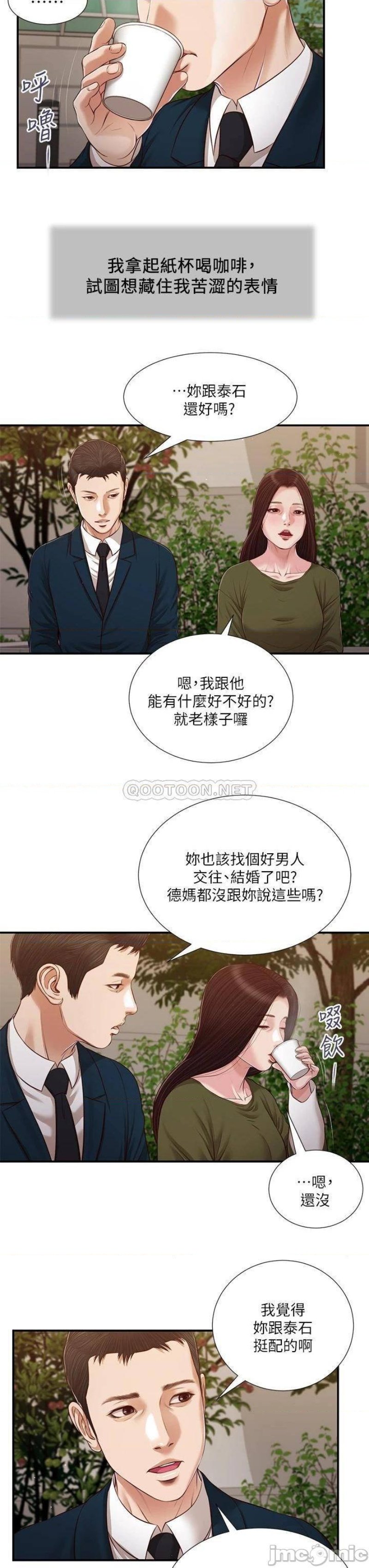 Concubine Raw Chapter 103 Page 19