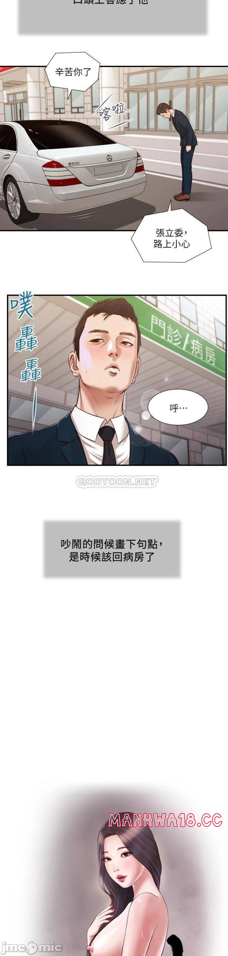 Concubine Raw Chapter 103 Page 2