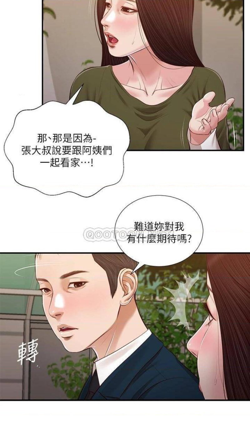 Concubine Raw Chapter 103 Page 21