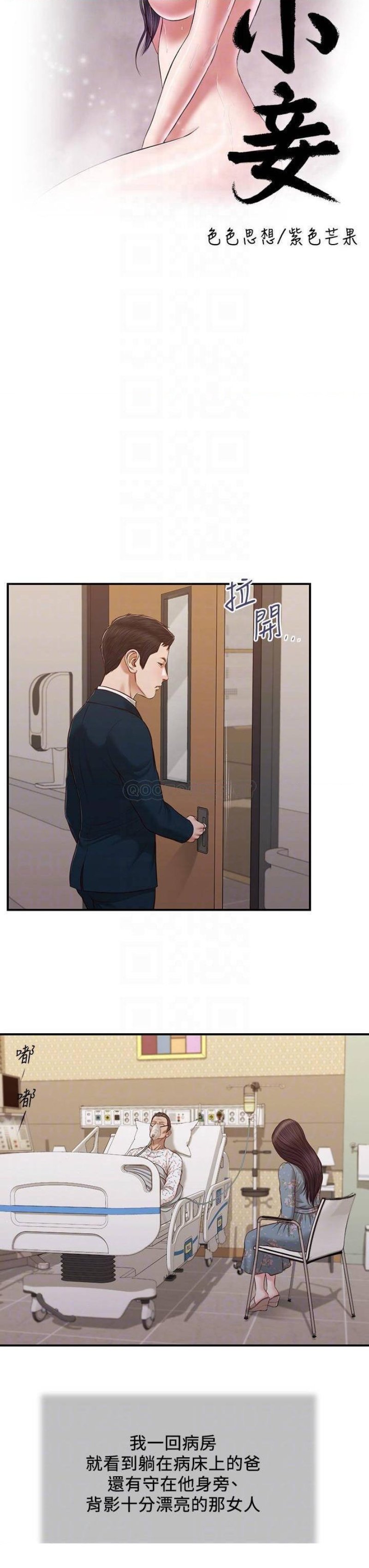 Concubine Raw Chapter 103 Page 3