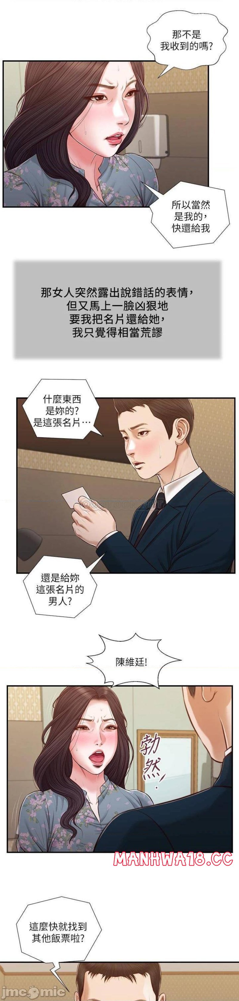 Concubine Raw Chapter 103 Page 8