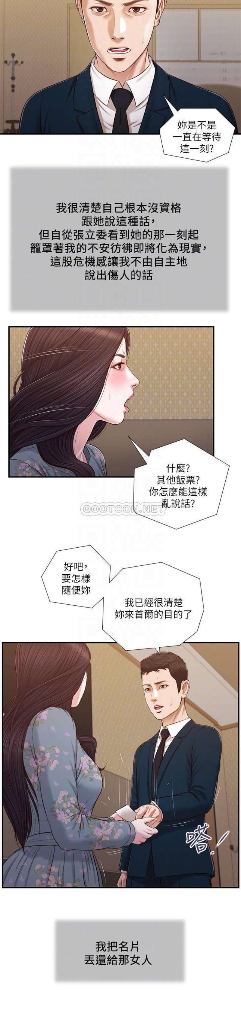 Concubine Raw Chapter 103 Page 9
