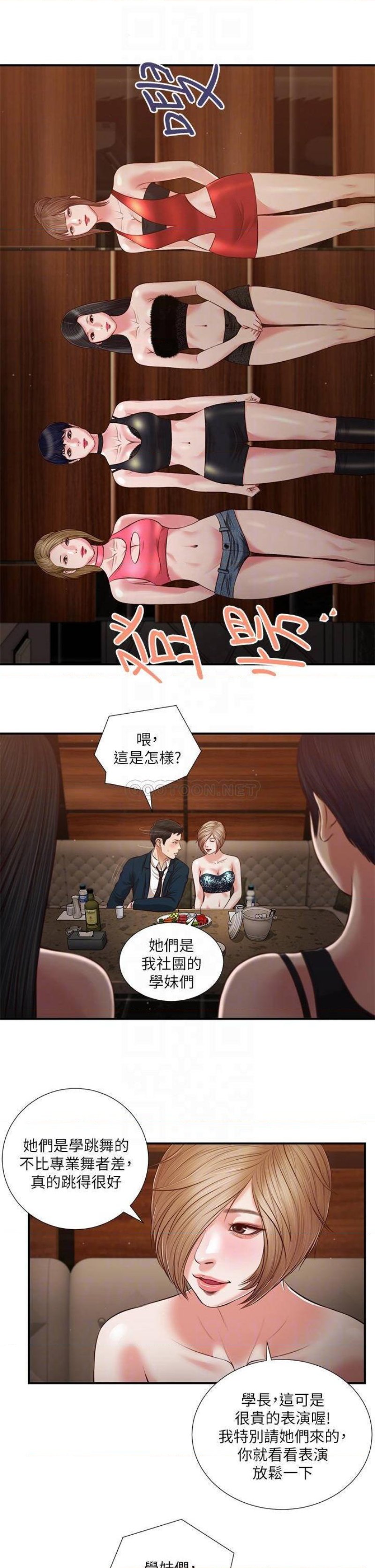 Concubine Raw Chapter 104 Page 11