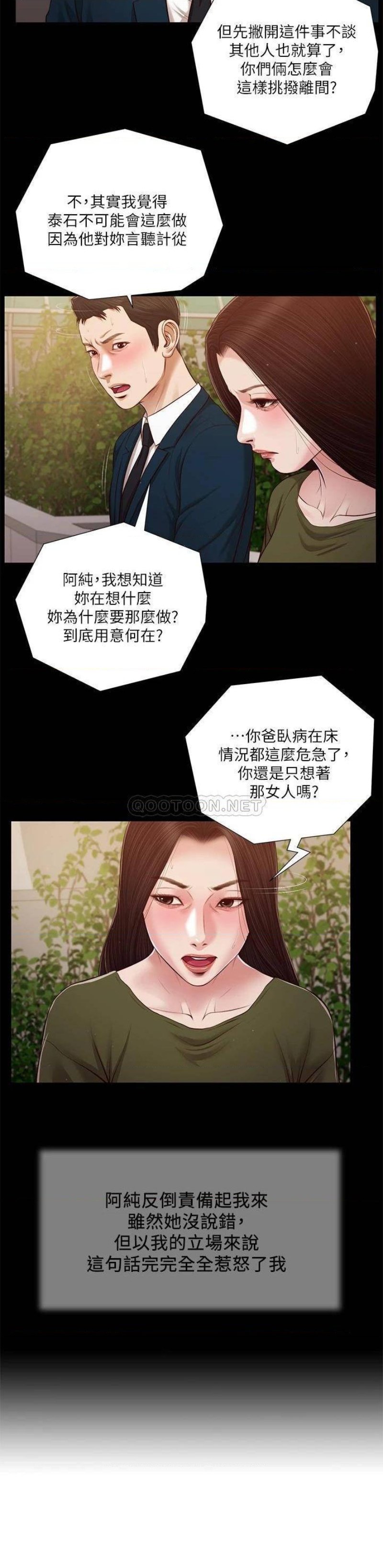 Concubine Raw Chapter 104 Page 2