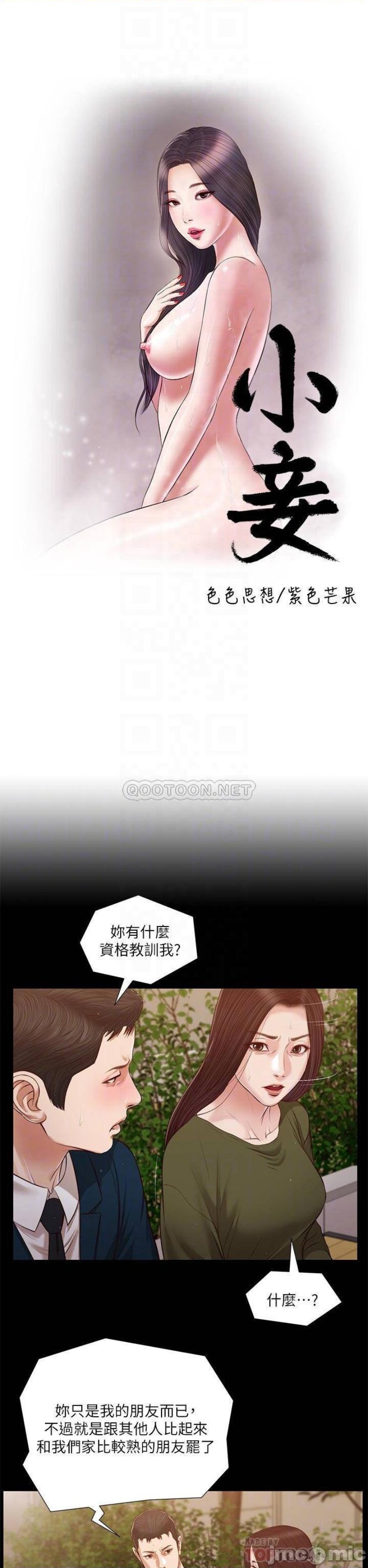 Concubine Raw Chapter 104 Page 3