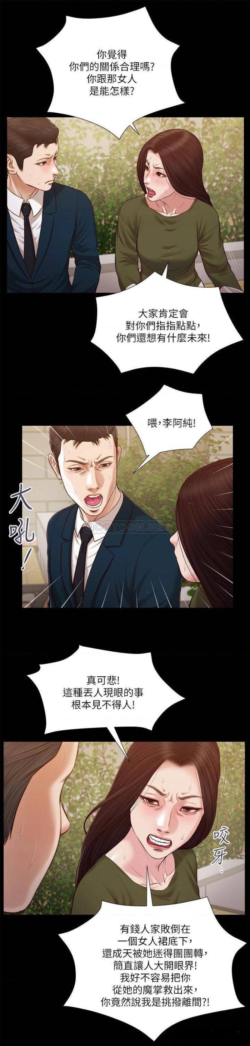 Concubine Raw Chapter 104 Page 6