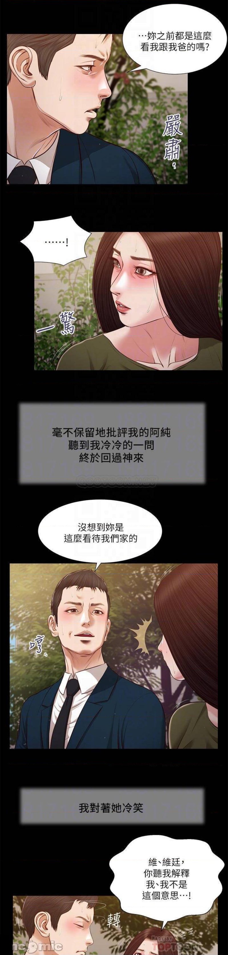 Concubine Raw Chapter 104 Page 7