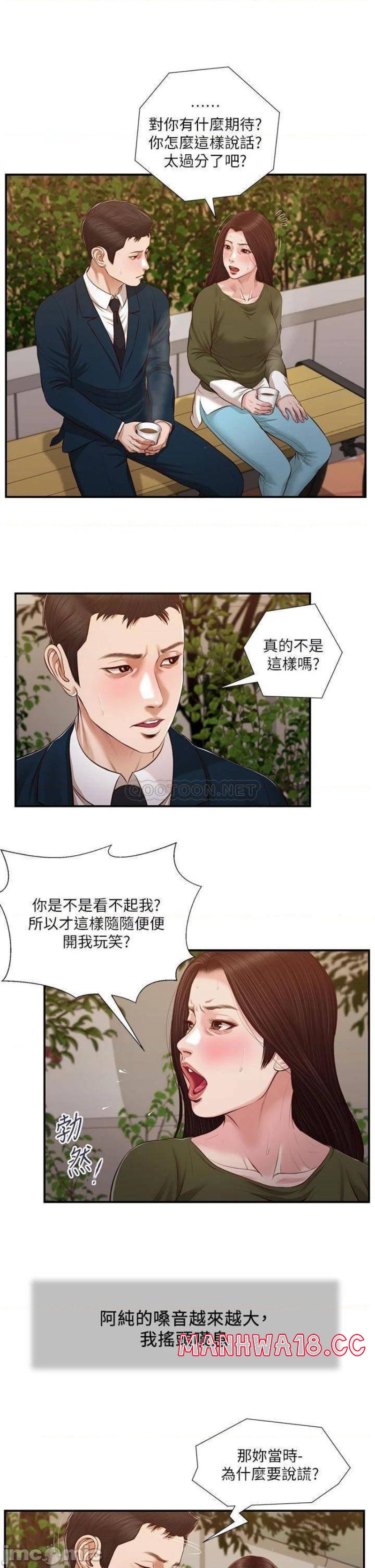 Concubine Raw Chapter 105 Page 1