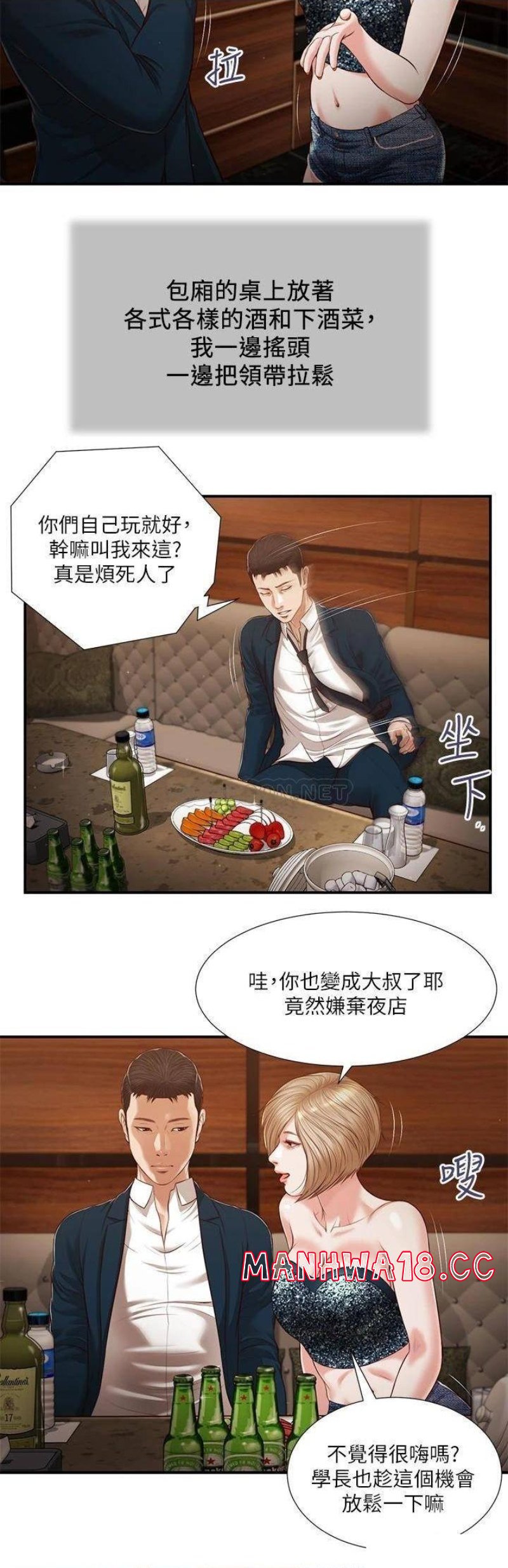 Concubine Raw Chapter 105 Page 10