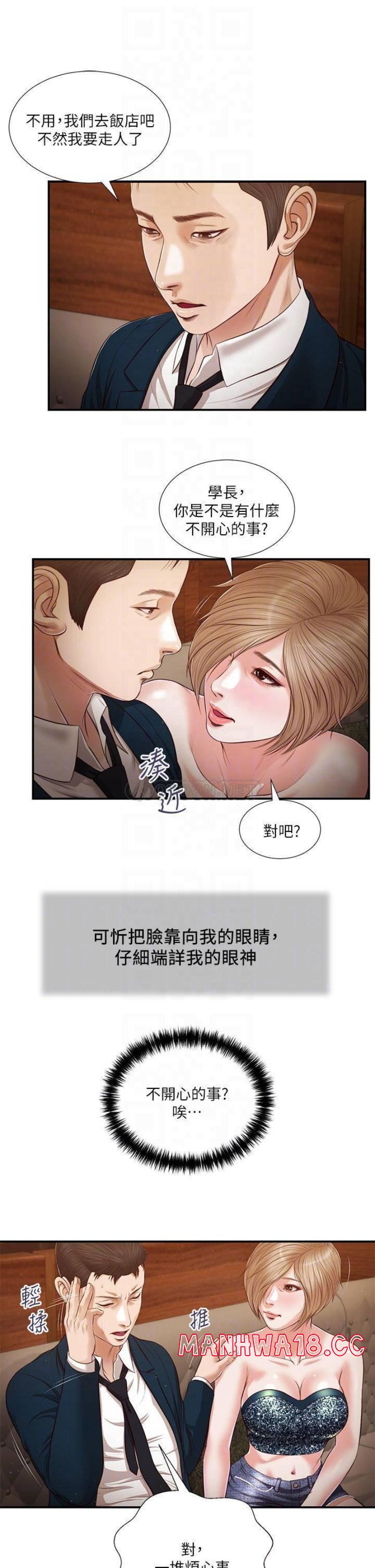 Concubine Raw Chapter 105 Page 11