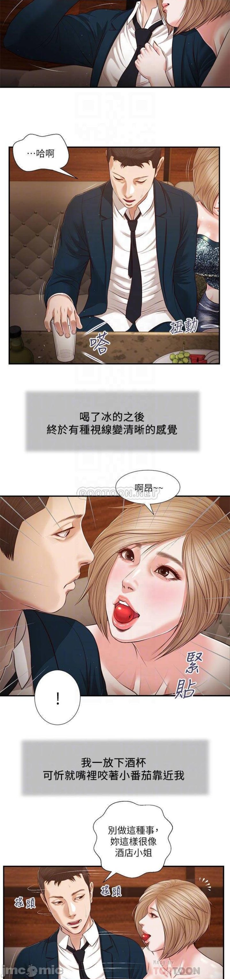 Concubine Raw Chapter 105 Page 13