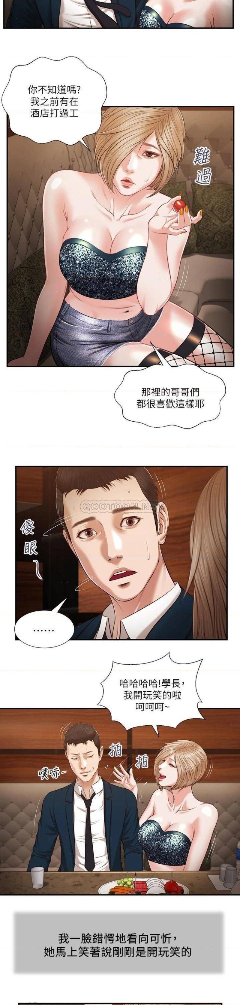Concubine Raw Chapter 105 Page 14
