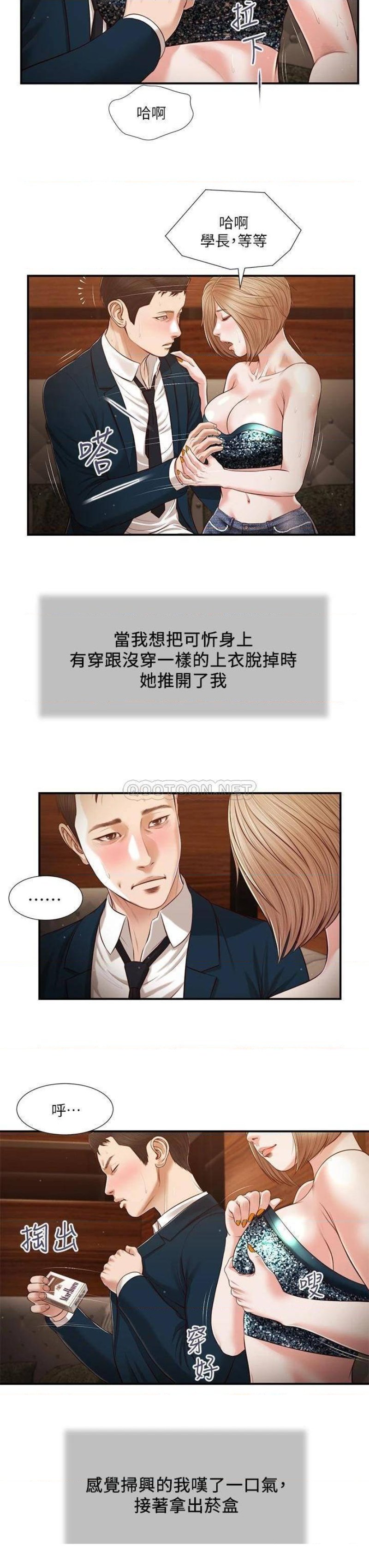 Concubine Raw Chapter 105 Page 18