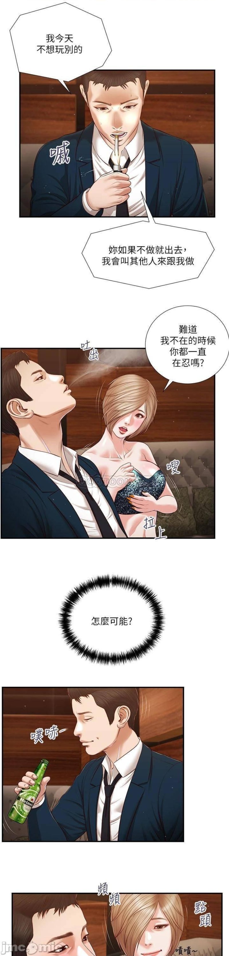 Concubine Raw Chapter 105 Page 19