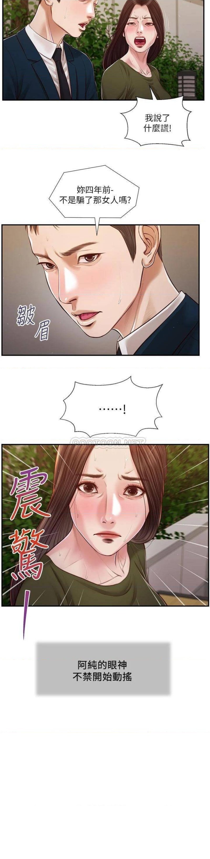 Concubine Raw Chapter 105 Page 2
