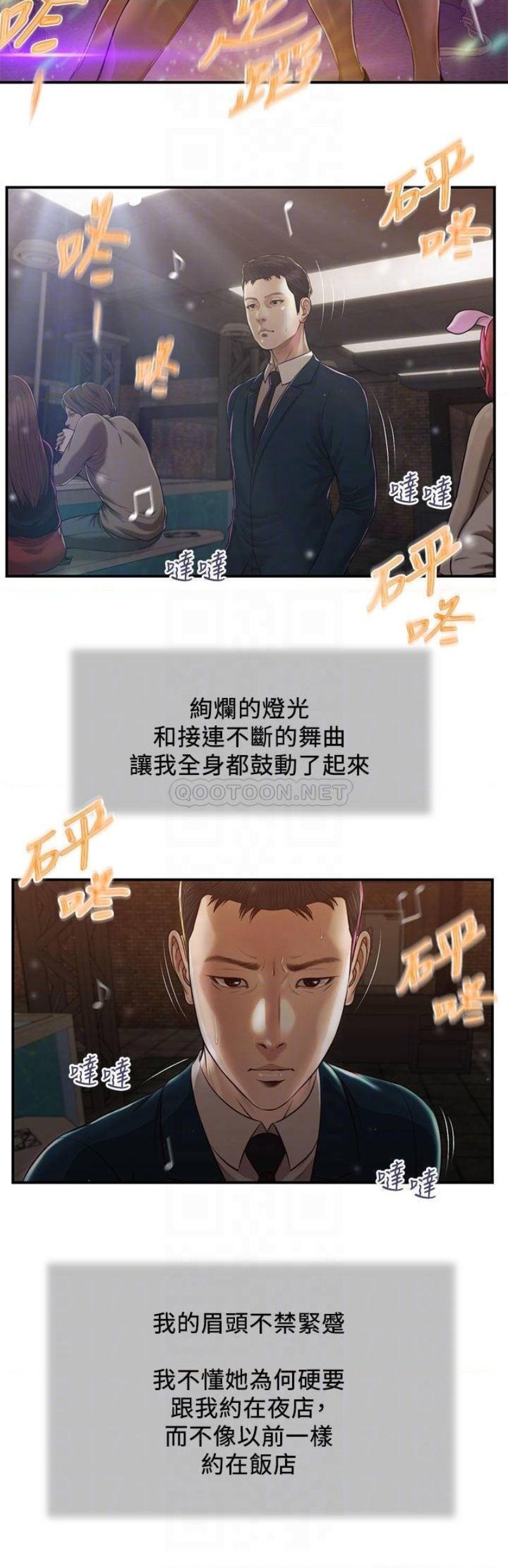 Concubine Raw Chapter 105 Page 5