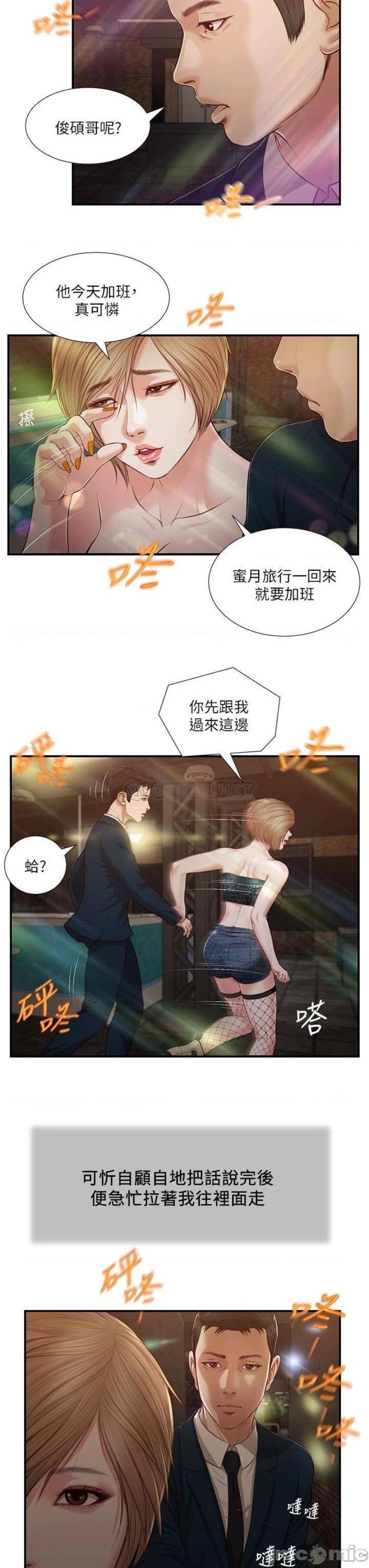 Concubine Raw Chapter 105 Page 8