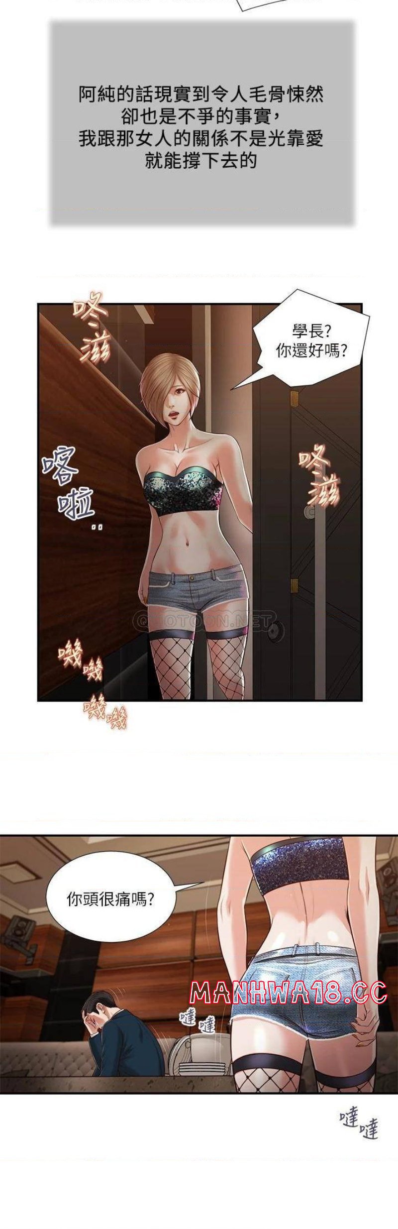 Concubine Raw Chapter 106 Page 10
