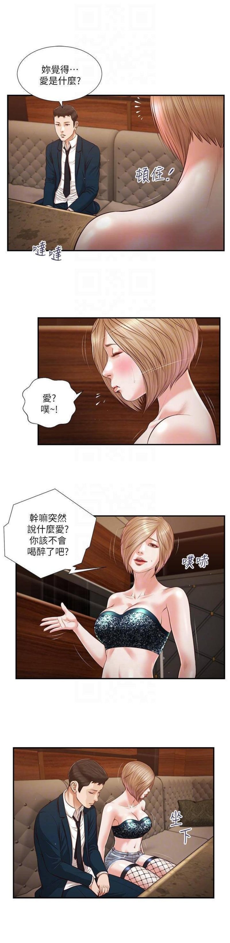 Concubine Raw Chapter 106 Page 11
