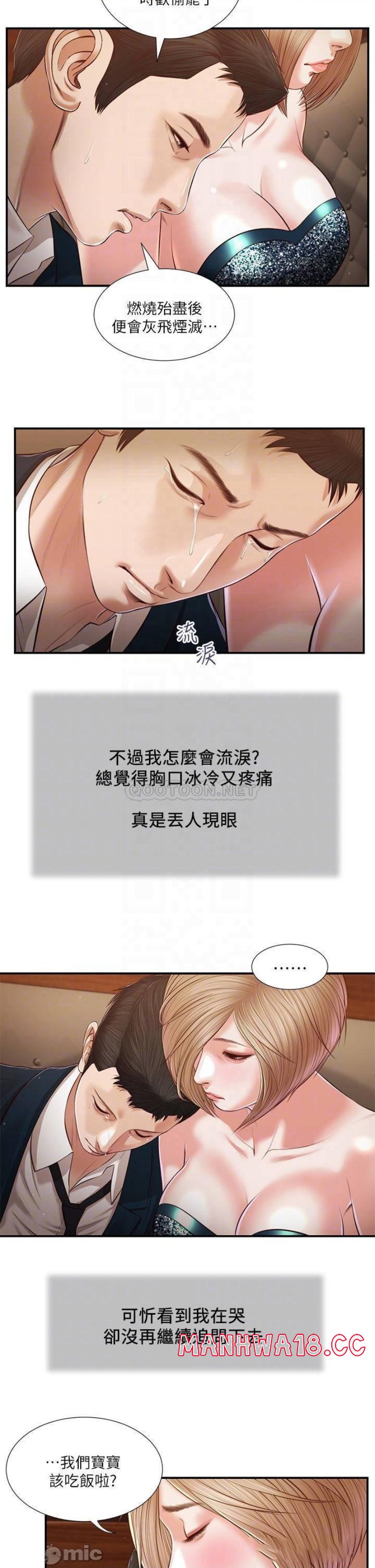 Concubine Raw Chapter 106 Page 13