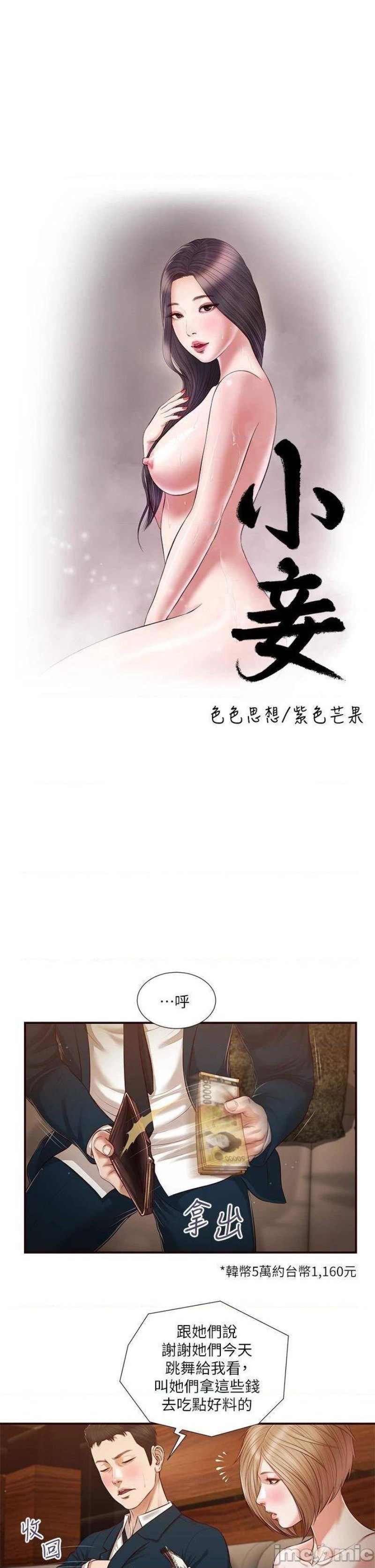Concubine Raw Chapter 106 Page 4