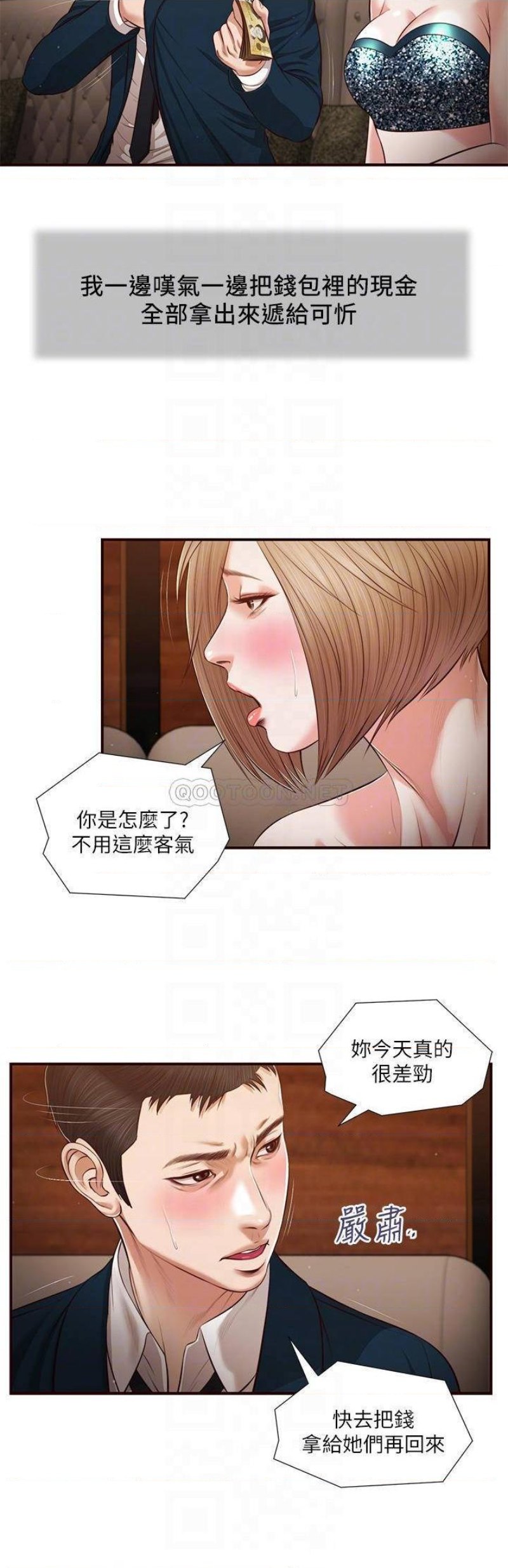 Concubine Raw Chapter 106 Page 5