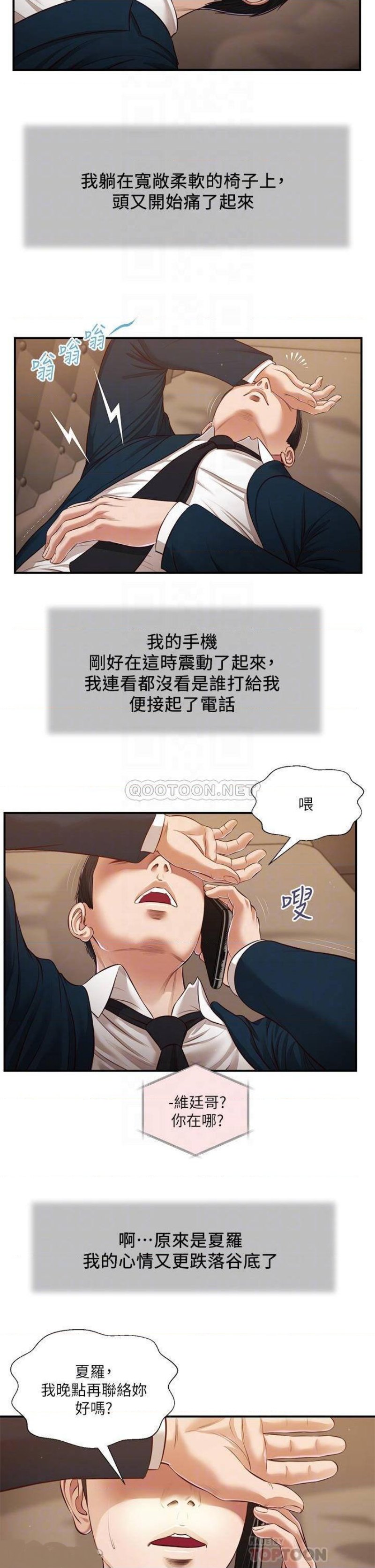 Concubine Raw Chapter 106 Page 7