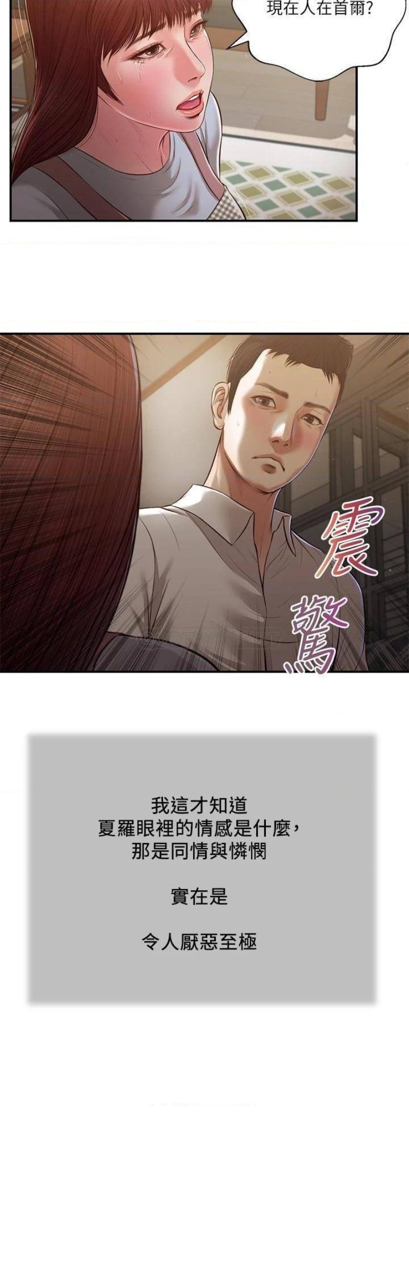 Concubine Raw Chapter 108 Page 10