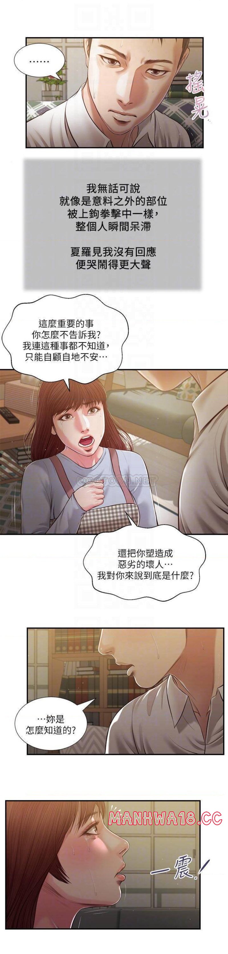 Concubine Raw Chapter 108 Page 11